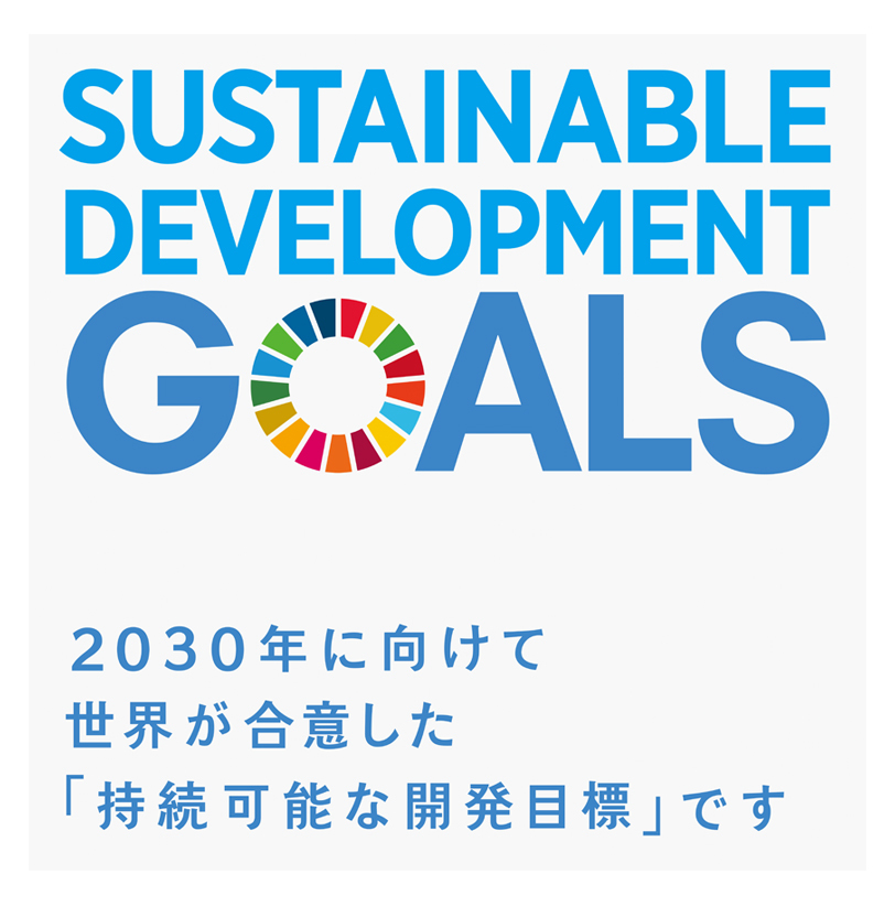 SDGs01